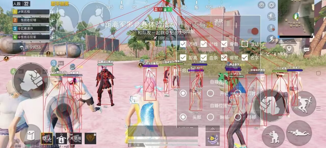 和平精英辅助【天之蓝一体直装】全屏透视 锁头自瞄 子弹追踪  物资显示 车辆加速 人物飞天  皮肤美化